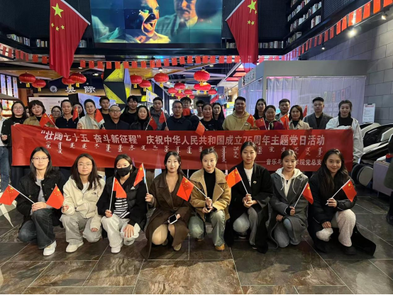 我院舉辦“壯闊七十五，奮斗新征程”慶祝中華人民共和國成立75周年主題黨日觀影活動(dòng)