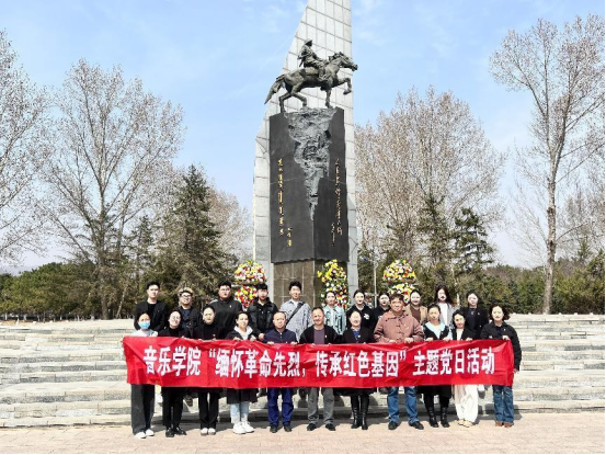 我院開展“緬懷革命烈士 傳承紅色基因”主題黨日活動