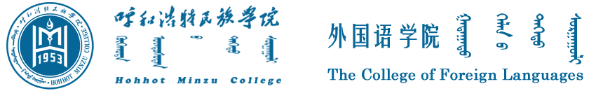 外國(guó)語(yǔ)學(xué)院